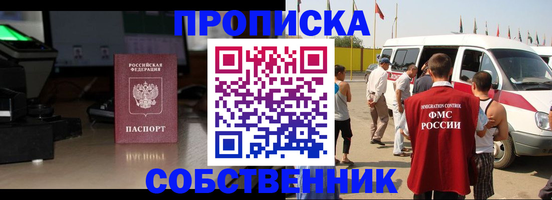прописка 2025 в Новоузенске