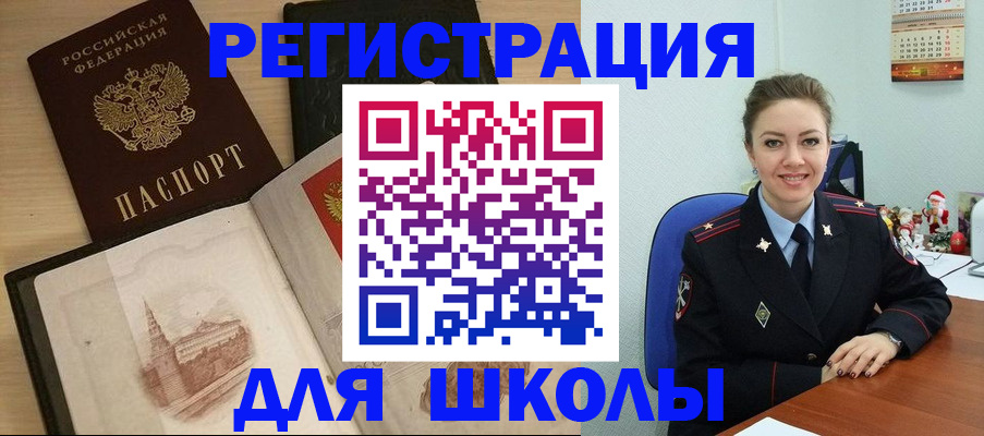 регистрация для школы в Новоузенске