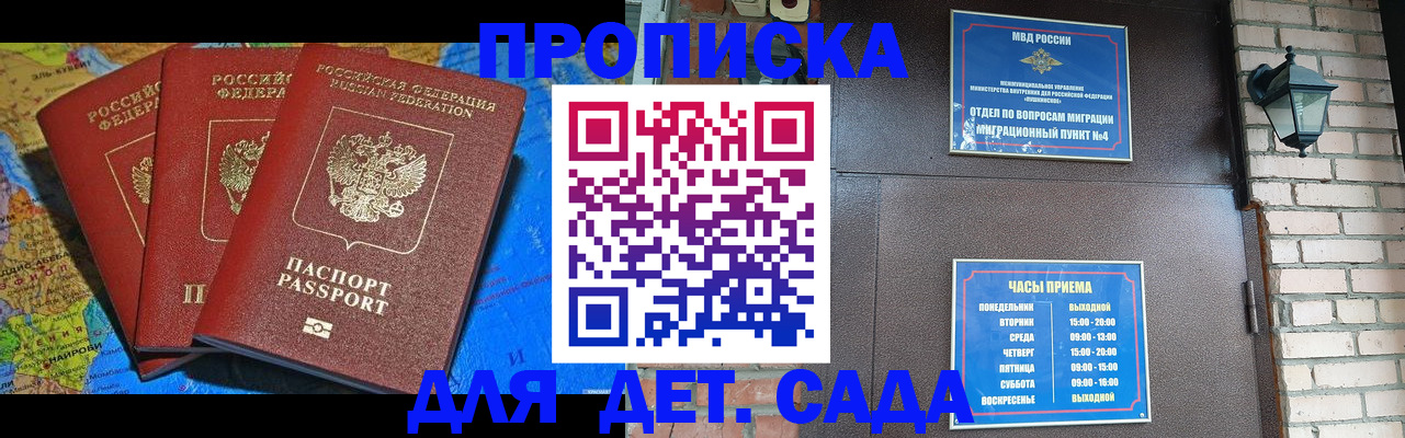 прописка 2025 в Новоузенске